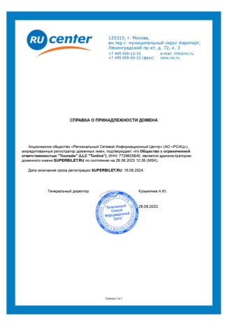 domain_owner_cert_print_page-00001