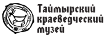 таймырский-музей-лого