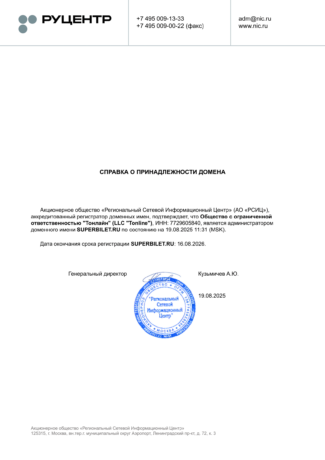Справка Супербилет 2026-1