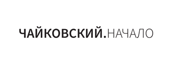 Музей-усадьба-Чайковского