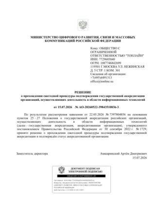 Решение_о_прохождении_ежегодной_процедуры_подтверждения_государственной_аккредитации_АО-20260522-39843510836-3